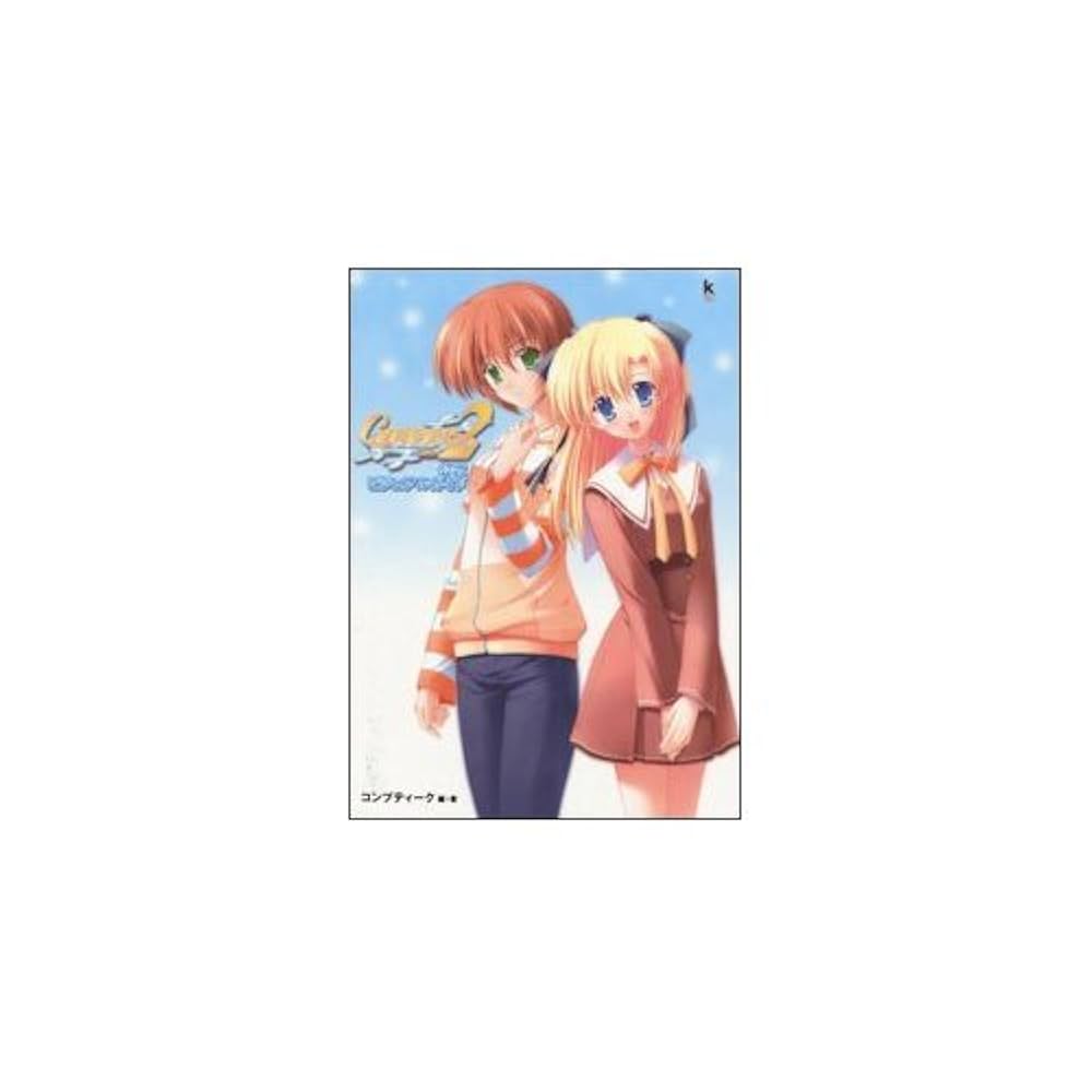 Amazon.co.jp: Canvas2~茜色のパレット~公式ビジュアルガイド